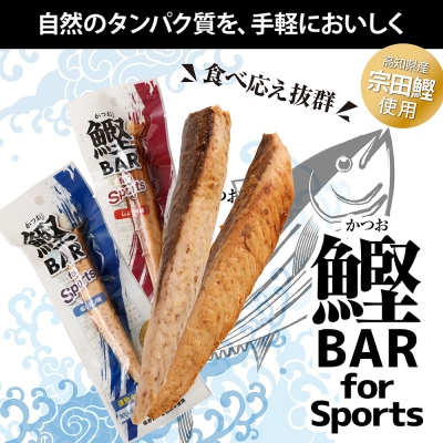 プロテインバー 鰹BAR for Sports しょうゆ味 10本【R01207】