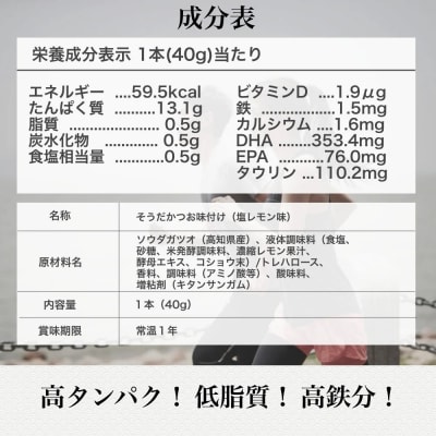 鰹BAR for Sports 塩レモン味 10本 保存食 栄養補給  常温 個包装【R01208】