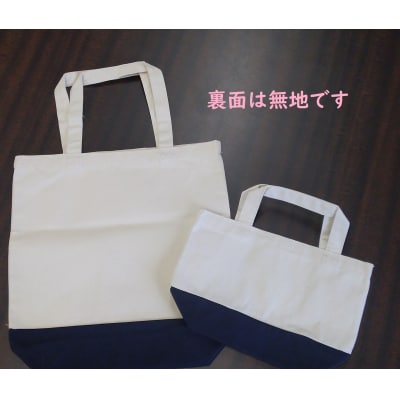 地域限定オリジナル トートバック2点セット(ネイビー S・Mサイズ)エコバッグ【R01265】