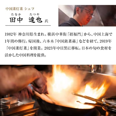 中国菜灯菜「土佐清水贅沢コースフカヒレ姿煮付き」お食事券 追加用 1名様 【R01245】