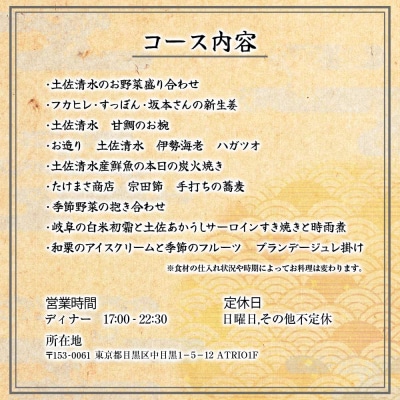 【中目黒 日本料理】炎水「土佐清水特別コース」ディナーお食事券 2人様分 【R01293】