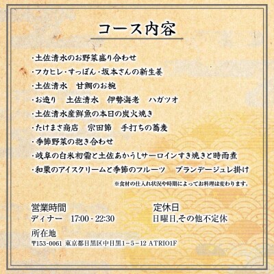 【中目黒 日本料理】炎水「土佐清水特別コース」ディナーお食事券 2人様分 【R01293】