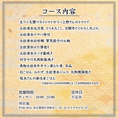 【西麻布 日本料理】西麻布 野口 「土佐清水特別コース」お食事券 2名様【R01291】