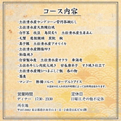 【南青山 日本料理】伯雲「土佐清水おまかせコース」お食事券 1名様【R01294】