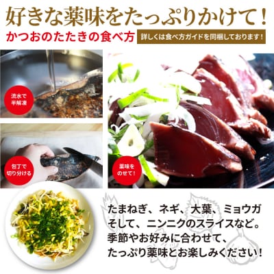 藁焼き かつおのたたき 冷凍 3節 750g(5～6人前) 高知 カツオ 一本釣り【R01148】