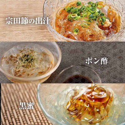 ところてん  土佐流宗田節だし・ポン酢・黒蜜 食べ比べ 4個セット 【R01309】