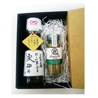 だし醤油用 宗田節 & あおさのり入りだし塩(各1本セット)調味料 鰹だし 万能出汁【R01154】