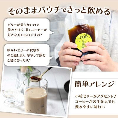 コーヒーゼリー 珈琲 加糖 150ml×4個  アイスコーヒー 自家焙煎 おやつ 【R01393】