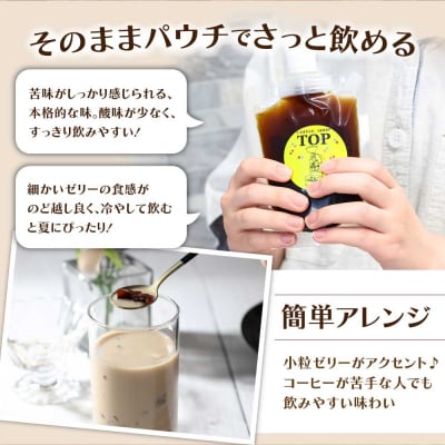 コーヒーゼリー 無糖 ゼリー 150ml×4個 パウチ アイス 自家焙煎 おやつ【R01392】