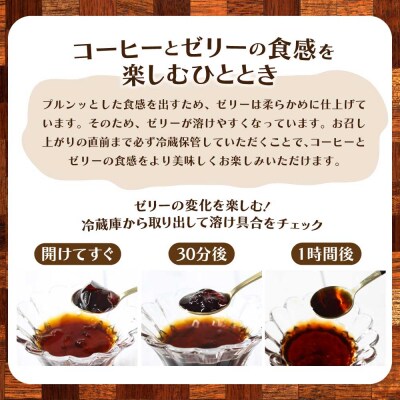 コーヒーゼリー 無糖 ゼリー 150ml×4個 パウチ アイス 自家焙煎 おやつ【R01392】