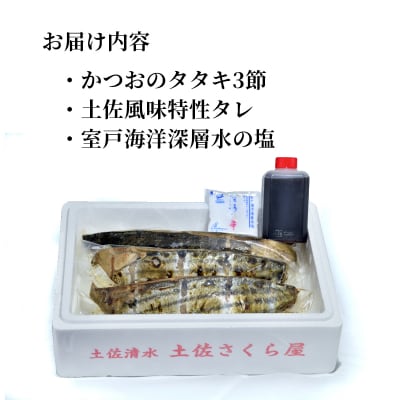 藁焼き かつおのたたき 冷凍 3節 500g(5～6人前) タレ・塩付 鰹 刺身【R01446】