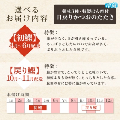 10月~11月配送限定 日戻りかつおのたたき 戻り鰹(2～3節 約550g)【R01459】