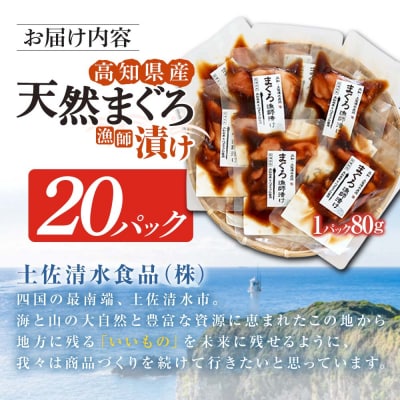 まぐろ漁師漬けセット 80g×20パック 漬け丼 マグロ丼 海鮮丼 漬けマグロ 冷凍【R01571】