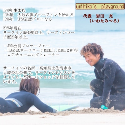 高知・大岐の浜 サーフィン スクール 体験券 1名分(初心者向けコース)【R01593】