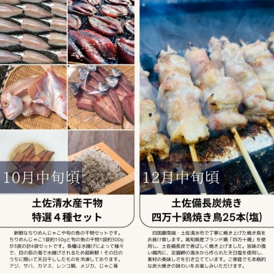 定期便 6回 高知の旬セット 鰹のたたき 焼き鳥 お米 干物 芋餅 小夏調味料【J00228】