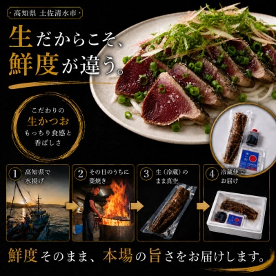 鮮魚一八 わら焼き かつおのたたき 冷蔵 1節 300g～400g 塩・特製タレ付き【R01666】