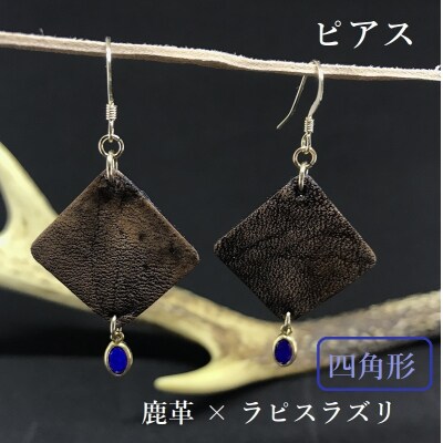 鹿革と瑠璃のピアス(四角形)革小物 レザーアクセサリー フックピアス ラピスラズリ 14KGF金具
