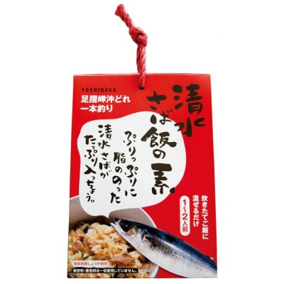 清水さば飯の素【1合～1.5合分×3P】鯖入り混ぜご飯 炊き込み おにぎり お弁当【R00126】