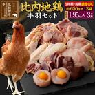 《定期便3ヶ月》 比内地鶏鶏肉セット(半羽)(650g×3袋)×3回|jaat-031803