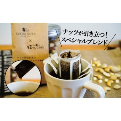 フリーズドライチーズ入りミックスナッツ600g&低温焙煎コーヒー30p H059-086