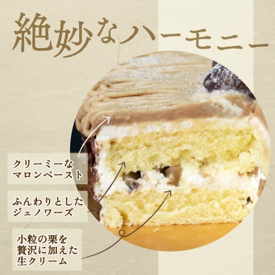 モンブラン 13cm ケーキ スイーツ 栗 おいしい 愛南町 菓子工房IKEDA