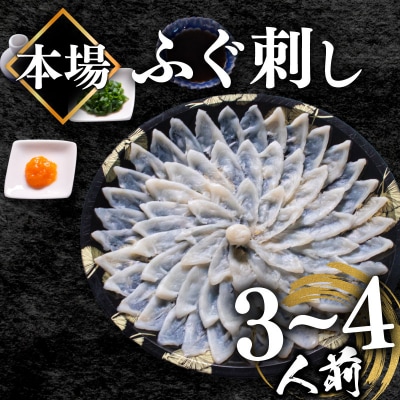ふぐ刺身(3-4人前) 冷凍 フグ刺し BV005 | ふるさと納税のお礼品