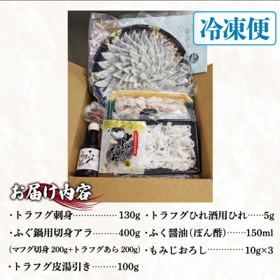 とらふぐ刺身、ふぐちりセット(3～4人前) 冷凍 刺し身 ふぐちり鍋 お中元 お歳暮 ID002