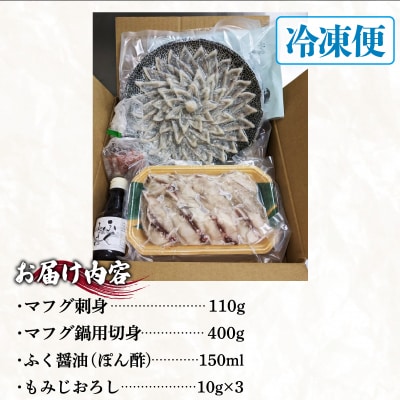 【2027年3月以降順次発送】 まふぐ 刺身 ふぐちりセット(3~4人前) 冷凍 ID004