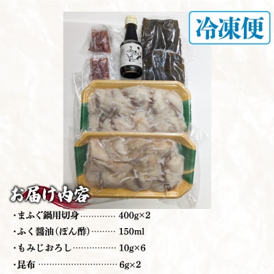 天然ふぐ鍋セット(4~5人前) 冷凍 ふぐちり鍋 海鮮鍋 ID008-1