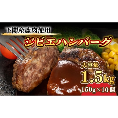 訳あり ハンバーグ 150g × 10個 1.5kg 小分け 真空 冷凍 BM103