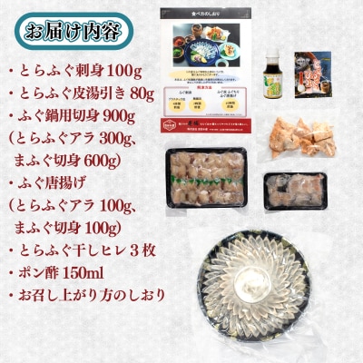 ふぐフルコースセット(4-5人前) 冷凍 ふぐ刺身 ふぐ鍋 ふぐから揚げ BV018