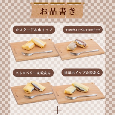 和菓子屋さんのクレープ 秋冬 季節限定まごころセット 12個入り 冷凍 HS003
