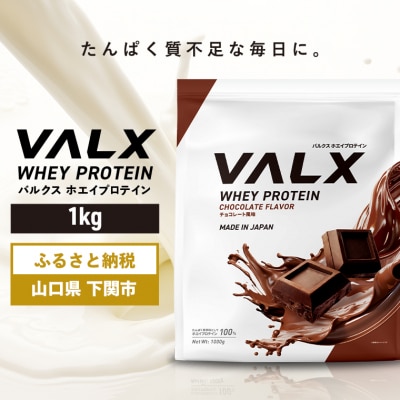 5営業日以内発送 バルクス ホエイプロテイン チョコレート 風味 1kg IY001-A
