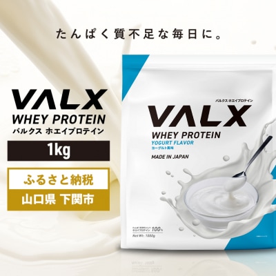 5営業日以内発送 バルクス ホエイプロテイン ヨーグルト 風味 1kg IY001-D