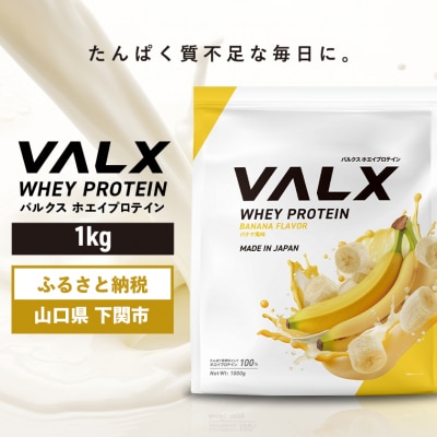 5営業日以内発送 バルクス ホエイプロテイン バナナ 風味 1kg IY001-E