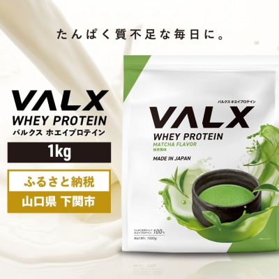 5営業日以内発送 バルクス ホエイプロテイン 抹茶 風味 1kg IY001-G