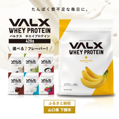 バルクス ホエイプロテイン バナナ 風味 420g IY002-E