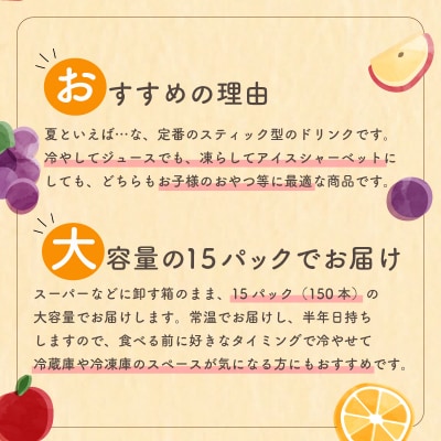 森のくだもの屋さん 果汁100%棒ジュース 150本(10本×15P) チューペット IB001