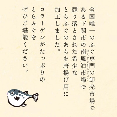 とらふぐアラ唐揚げ どっさり1kg 冷凍 揚げるだけ EY023