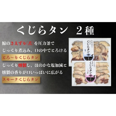 鯨三昧セット AS153