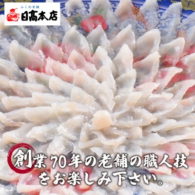 ふぐざんまい (刺身・ちり) 冷凍 2人前 AQ208