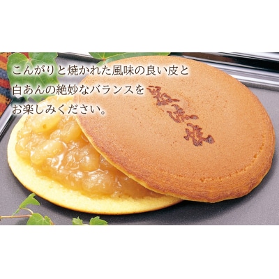 どら焼き 白あん 和菓子 巌流焼 20ヶ入 CH103-NT