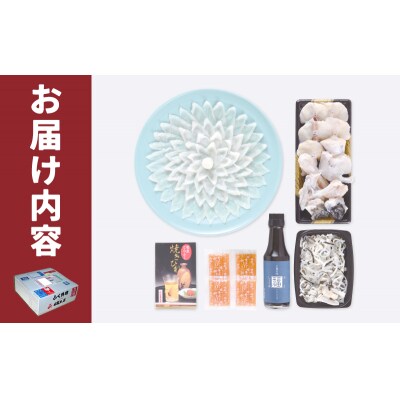 とらふぐ料理フルコース 約3人前 AQ204