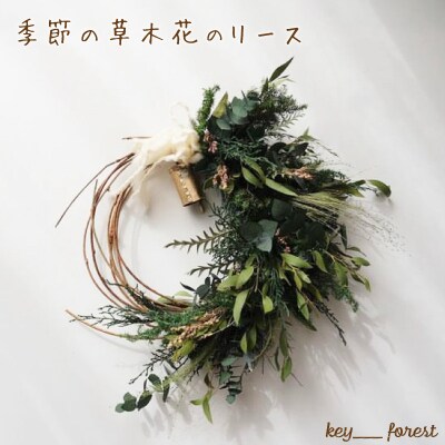 季節の草木花のリース HO002-1