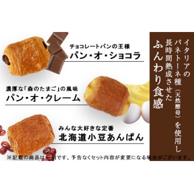パン 6種 30個入り セット JE002