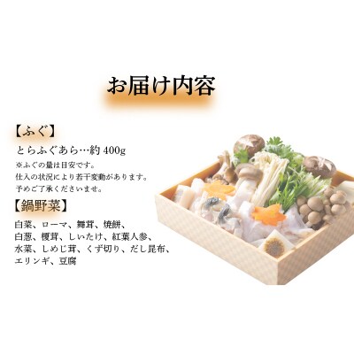 【 お届け指定日 必須 】 ふぐの本場・下関の味!とらふぐチゲ鍋セット(3‐4人前) BH222-x