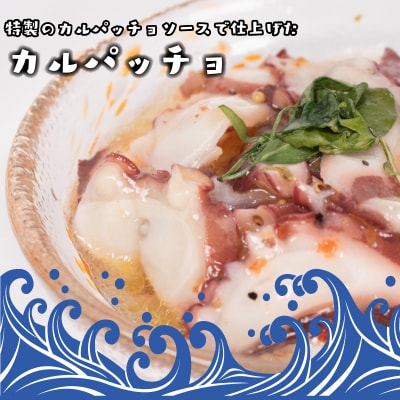 関門タコ カルパッチョ 3個セット 750g 冷凍 タコ 蛸 たこ JK003