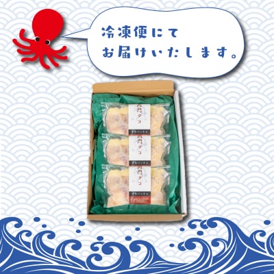 関門タコ カルパッチョ 3個セット 750g 冷凍 タコ 蛸 たこ JK003