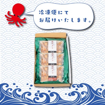 関門タコ 酢の物 3個セット 750g 冷凍 タコ 蛸 JK004
