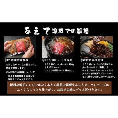 黒毛和牛100%肉汁じゅわりハンバーグ(特製デミグラスソース) 180g×8個セット HW003